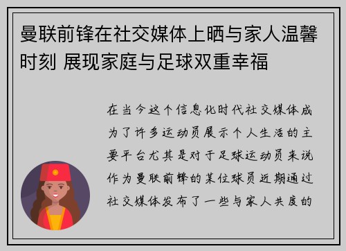 曼联前锋在社交媒体上晒与家人温馨时刻 展现家庭与足球双重幸福 曼联前锋在社交媒体上晒与家人温馨时刻 展现家庭与足球双重幸福