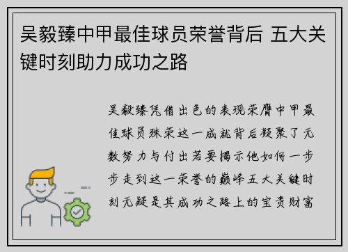 吴毅臻中甲最佳球员荣誉背后 五大关键时刻助力成功之路 吴毅臻中甲最佳球员荣誉背后 五大关键时刻助力成功之路