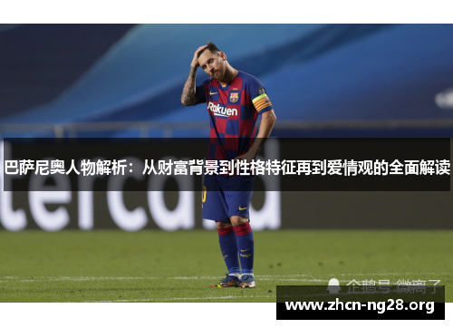 巴萨尼奥人物解析:从财富背景到性格特征再到爱情观的全面解读 巴萨尼奥人物解析:从财富背景到性格特征再到爱情观的全面解读
