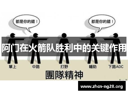 阿门在火箭队胜利中的关键作用